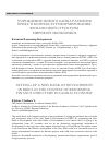 Научная статья на тему 'Учреждение Нового банка развития БРИКС в контексте реформирования финансовой структуры мировой экономики'