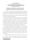 Научная статья на тему 'Учреждения органов по делам молодежи: концептуализация социальных практик'