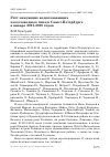 Научная статья на тему 'Учёт зимующих водоплавающих и околоводных птиц в Санкт-Петербурге в январе 2015-2018 годов'