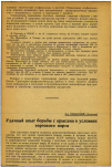 Научная статья на тему 'Удачный опыт борьбы с крысами в условиях торгового порта'