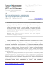 Научная статья на тему 'Удаление избыточности в механических структурах по критерию расчленяемости'