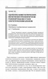 Научная статья на тему 'Удаление неметаллических включений при внепечном рафинировании стали синтетическим шлаком'