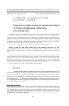 Научная статья на тему 'УДАЛЕНИЕ СУЛЬФИД-ИОНОВ ИЗ ВОДНЫХ РАСТВОРОВ УГЛЕРОДСОДЕРЖАЩИМ СОРБЕНТОМ ИЗ СОЛОМЫ РИСА'