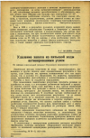 Научная статья на тему 'Удаление запаха из питьевой воды активированным углем'