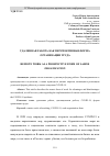 Научная статья на тему 'УДАЛЕННАЯ РАБОТА КАК ПЕРСПЕКТИВНАЯ ФОРМА ОРГАНИЗАЦИИ ТРУДА'