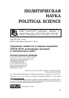 Научная статья на тему 'Удаленная занятость в период пандемии COVID-2019: исполнение желаний и «апокалипсис-лайт»'