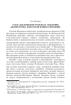 Научная статья на тему '«Удар» как концепт романа В. Маканина «Андеграунд, или герой нашего времени»'