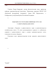 Научная статья на тему 'Ударение и равносложность строк в крымскотатарском силлабическом стихе'