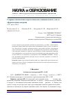 Научная статья на тему 'Ударная диагностика аэростатического шпиндельного узла со сферическими опорами'