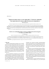 Научная статья на тему 'Ударно-волновая модель землетрясения. I. сильные движения землетрясения как выход ударной волны на поверхность'