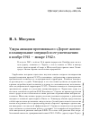 Научная статья на тему 'Удары авиации противника по «Дороге жизни» и планирование операций по ее уничтожению в ноябре 1941 — январе 1942 г.'