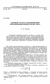 Научная статья на тему 'Удельный расход в невозмущенном свободномолекулярном потоке азота'