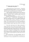 Научная статья на тему 'Удивительное творческое Содружество (М. Волошин и М. Булгаков)'