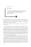 Научная статья на тему '«Удмуртская» церковь в Башкортостане (к истории православного храма в Князь-Елге)'