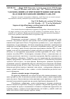 Научная статья на тему 'Удосконалений алгоритм центрування зображень на основі методів кореляційного аналізу'