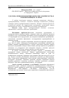 Научная статья на тему 'УДОСКОНАЛЕННЯ ЕКОНОМіЧНИХ ВіДНОСИН У ПіДПРИєМСТВАХ ЗЕРНОВИРОБНИЦТВА АР КРИМ'