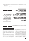 Научная статья на тему 'УДОСКОНАЛЕННЯ ЛОГіСТИЧНИХ іНФОРМАЦіЙНИХ СИСТЕМ НА ТЕХНіЧНіЙ СТАНЦії. ПРОПОЗИЦії ЩОДО ПОКРАЩЕННЯ РОБОТИ ТЕХНіЧНИХ СТАНЦИЙ'