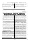 Научная статья на тему 'Удосконалення механізму управління фінансовою стійкістю підприємства'