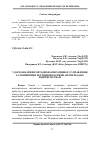 Научная статья на тему 'Удосконалення методики оперативного управління залізничними під’їзними коліями, які передано підприємствам'