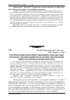 Научная статья на тему 'Удосконалення моніторингу виробничо-господарської діяльності лісових підприємств України з врахуванням вимог екологічної сертифікації лісів'