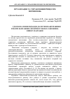 Научная статья на тему 'Удосконалення підходів до оптимізації режимів роботи вантажних фронтів в умовах завезення- вивозу вантажів'