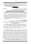 Научная статья на тему 'Удосконалення показників оцінювання конкурентоспроможності виробничо- господарської структури у системі її управління'