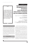 Научная статья на тему 'УДОСКОНАЛЕННЯ ПОВЗДОВЖНЬОГО ПРОФіЛЮ СОРТУВАЛЬНИХ ПРИСТРОїВ З ПОЗИЦії РЕСУРСОСБЕРЕЖЕННЯ'