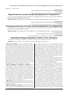 Научная статья на тему 'Удосконалення системи енергоменеджменту на підприємстві'