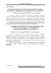 Научная статья на тему 'Удосконалення системи формування трудового потенціалу підприємств залізничного транспорту'