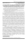 Научная статья на тему 'Удосконалення системи управління витратами як важливий засіб підвищення ефективності функці- онування підприємств харчової промисловості'