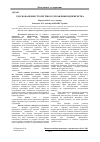 Научная статья на тему 'Удосконалення стратегічного управління підприємства'