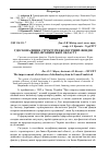 Научная статья на тему 'Удосконалення структури екологічних фондів Івано-Франківської області'