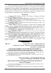 Научная статья на тему 'Удосконалення структури екологічної та економічної інформації використання земель'