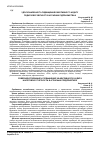 Научная статья на тему 'Удосконалення та підвищення ефективності аудиту податкової звітності в аграрних підприємствах'