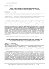 Научная статья на тему 'Удосконалення технологічних процесів розбирання зруйнованих будівель та споруд'