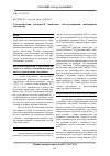 Научная статья на тему 'УДОСКОНАЛЕННЯ ТЕХНОЛОГії ТЕХНіЧНОГО ОБСЛУГОВУВАННЯ МАНЕВРОВИХ ТЕПЛОВОЗіВ'