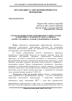 Научная статья на тему 'Удосконалення технології використання засобів залізничного транспорту незагального користування на основі створення баз резерву'