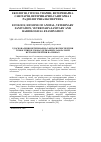 Научная статья на тему 'Удосконалення ветеринарно-санітарної експертизи тушок птиці в умовах державних лабораторій ветсанекспертизи на ринках'