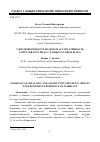 Научная статья на тему 'Удовлетворенность браком и ассортативность супругов в группах с разным стажем брака'