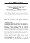 Научная статья на тему 'Удовлетворенность работодателей как показатель качества образования (на примере студентов 5 курса)'