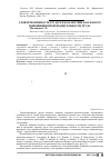 Научная статья на тему 'Удовлетворенность трудом в коллективе как фактор повышения производительности труда'