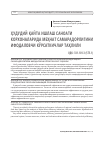 Научная статья на тему 'ҲУДУДИЙ ҚАЙТА ИШЛАШ САНОАТИ КОРХОНАЛАРИДА МЕҲНАТ САМАРАДОРЛИГИНИ ИФОДАЛОВЧИ КЎРСАТКИЧЛАР ТАҲЛИЛИ'