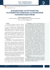 Научная статья на тему 'Ҳудудларда агротуристик салоҳиятни баҳолаш услубиятини такомиллаштириш'