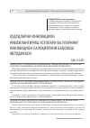 Научная статья на тему 'Ҳудудларни инновацион ривожлантириш усуллари ва уларнинг инновацион салоҳиятини баҳолаш методикаси'