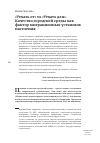 Научная статья на тему '«Уехать от» vs «Уехать для». Качество городской среды как фактор миграционных установок населения'