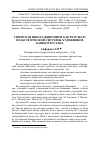 Научная статья на тему 'Уфимская школа живописи как результат педагогической системы художников Башкортостана'