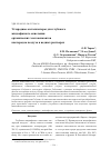 Научная статья на тему 'Углеродные катализаторы для глубокого жидкофазного окисления органических экотоксикантов кислородом воздуха в водных растворах'