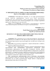 Научная статья на тему 'УГЛЕВОДОРОДЛИ АРАЛАШМАЛАРНИ РЕКТИФИКАЦИЯЛАШДА МАССА ЎТКАЗИШ САМАРАДОРЛИГИ'