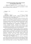 Научная статья на тему 'Углеводороды нейтральных веществ коры лиственницы сибирской'