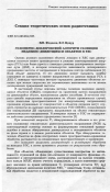 Научная статья на тему 'Угломерно-доплеровский алгоритм селекции медленно движущихся объектов в РЛС'